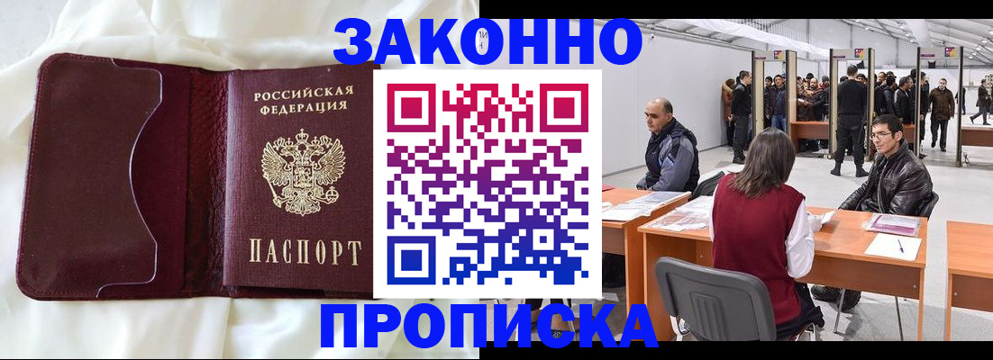 прописка для военкомата в Алтае