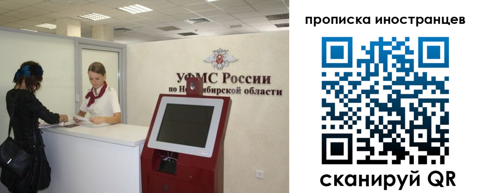 прописка для работы в Алтае