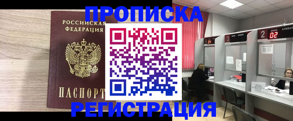 где прописаться в Алтае