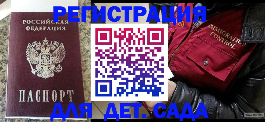 прописка от собственника в Алтае