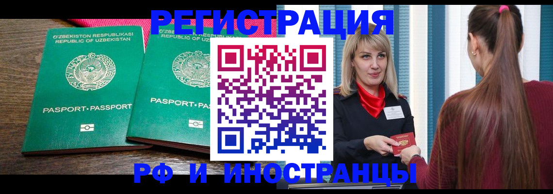 временная регистрация поиск в Алтае